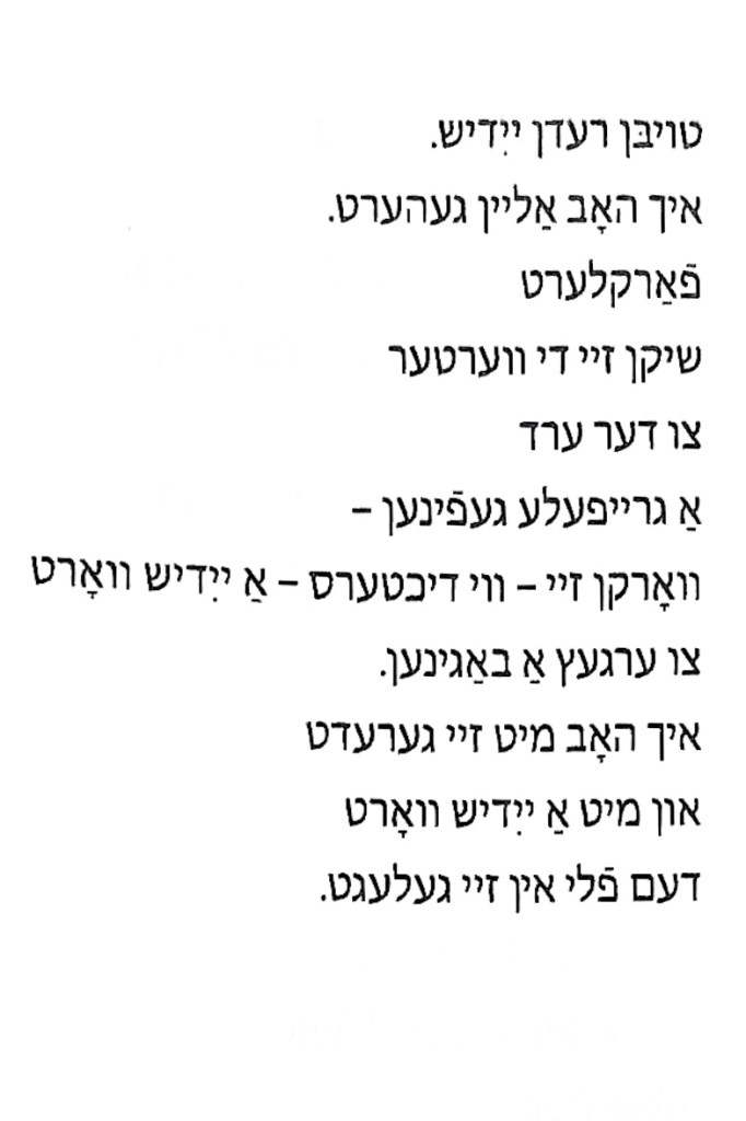 Ein gedrucktes Blatt mit einem jiddischen Gedicht von Rivka Basman Ben-Chaim, das stilistisch strukturiert ist.