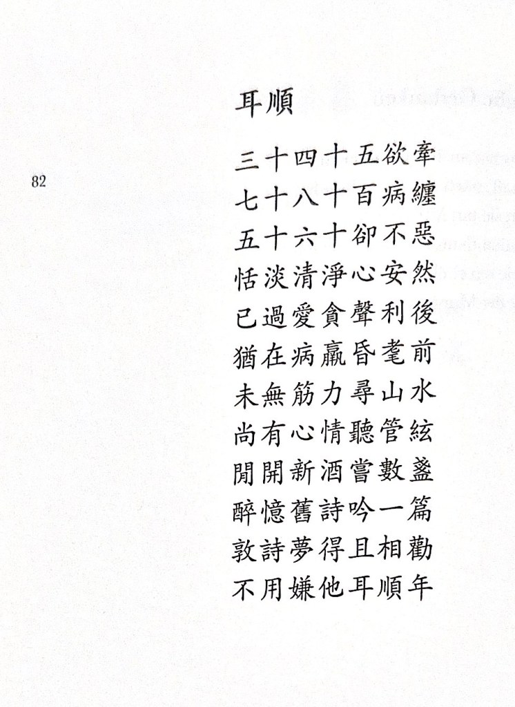 Schriftstück mit chinesischen Schriftzeichen, das poetische Inhalte oder philosophische Gedanken darstellt.